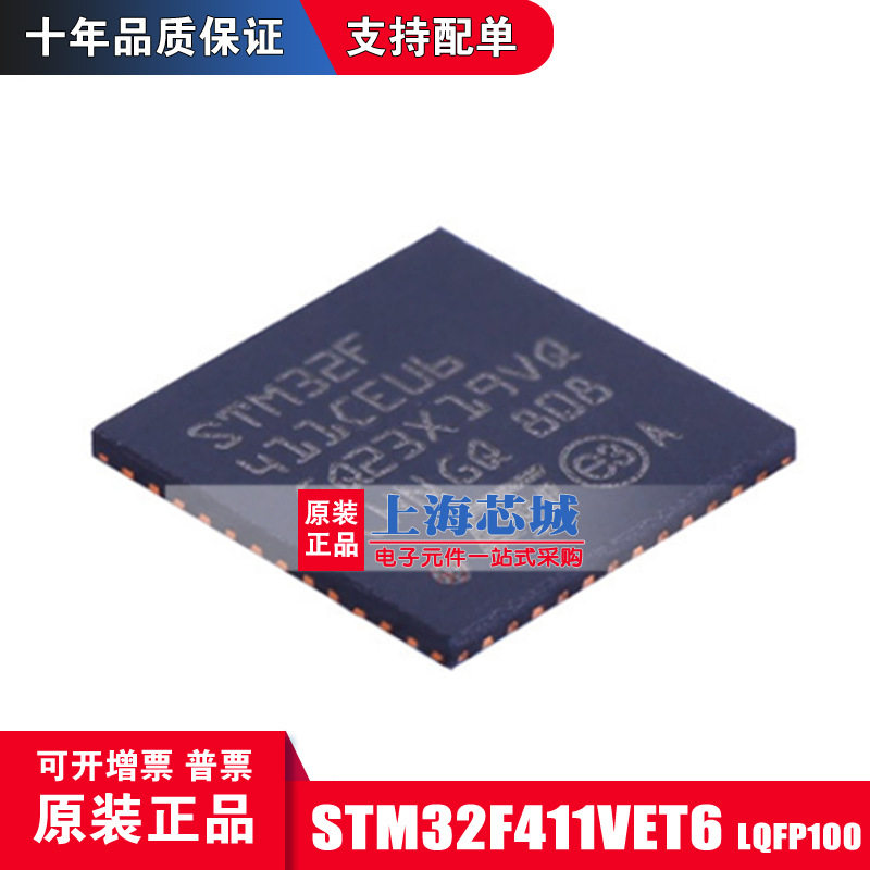STM32F411VET6 LQFP100 原装正品 现货新批次 量大价可议