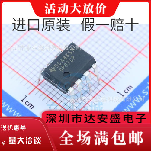 OP07CP OP07 运放IC 低偏移 DIP8 进口|原装|全新  现货供应