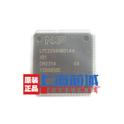 LPC2294HBD144 LQFP144 微控制器 全新原装 现货 量大可议价