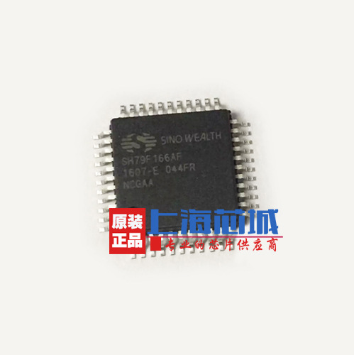 SH79F166AF QFP44 原装正品现货 量大可议价