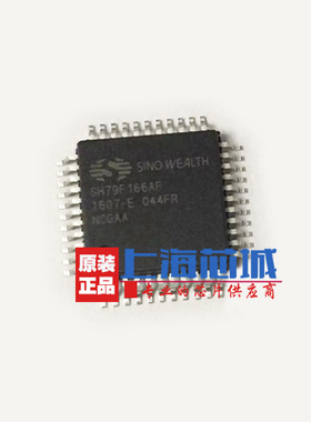 SH79F166AF QFP44 原装正品现货 量大可议价