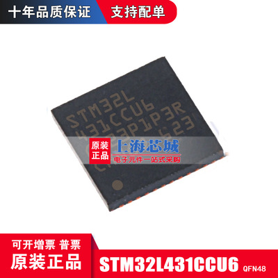 STM32L431CCU6 QFN48 原装正品现货 新批次 量大可议价