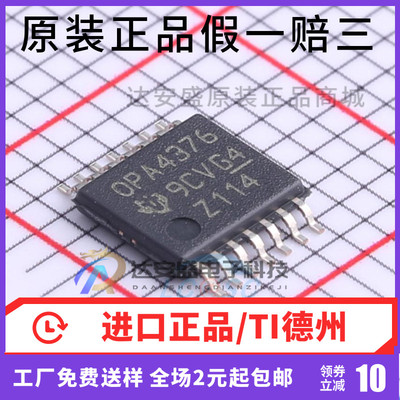 原装正品 OPA4376AIPWR OPA4376 运算放大器芯片 贴片TSSOP14