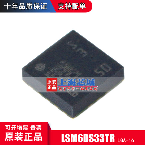 LSM6DS33TR LGA16原装正品 专用传感器 现货新批号 量大可议价
