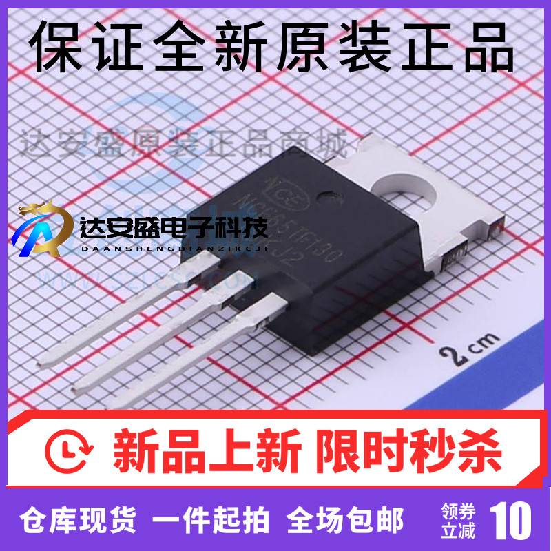 原装NCE65TF130场效应管650V28A封装TO-220 N沟道 MOS管现货