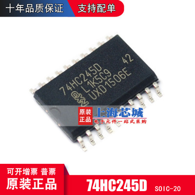 74HC245D  SOP20 进口全新原装 宽体7.2MM 正品 贴片