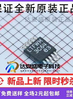 原装正品 LTC3388EMSE-1#PBF  MSOP-10 丝印LTFWM 集成芯片