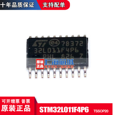 STM32L011F4P6 TSSOP20 原装正品 现货 新年份 量大可议价