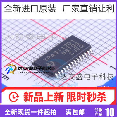 TPA3112D1PWPR TPA3112D1PWP TSSOP-28 贴片全新原装芯片