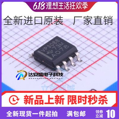 原装 | SN65HVD3088EDR SN65HVD3088 VP3088 SOP-8 驱动器 IC芯片