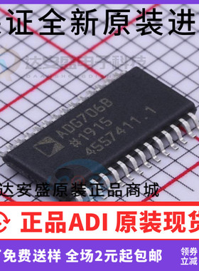 原装正品 ADG706BRUZ ADG706B ADG706 封装TSSOP28