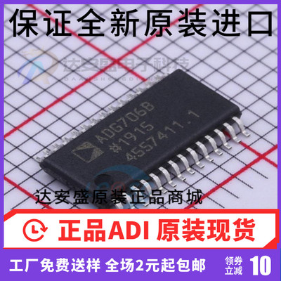 原装正品 ADG706BRUZ ADG706B ADG706 封装TSSOP28