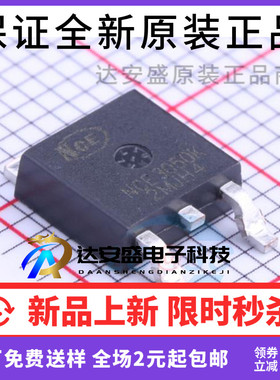 原装正品 NCE3050K TO-252-2 30V/50A N沟道 MOS场效应管