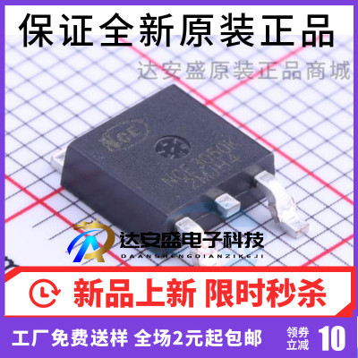 原装正品 NCE3050K TO-252-2 30V/50A N沟道 MOS场效应管