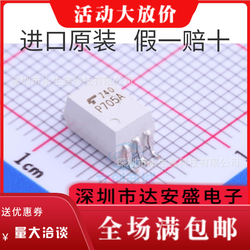 驱动光耦TLP705 0.6A低电流输出,10M高速驱动 P705 全新 TLP705A