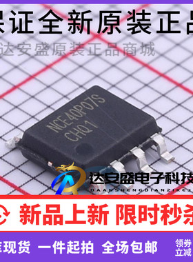 原装正品 NCE40P07S SOP-8 -40V/-6.2A P沟道 MOS场效应管