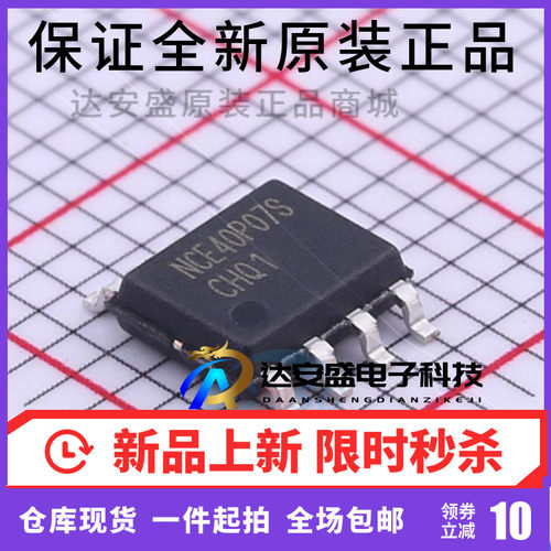 原装正品 NCE40P07S SOP-8 -40V/-6.2A P沟道 MOS场效应管