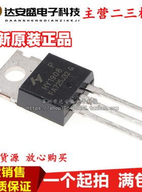 HY1908 HY1908P TO220-3脚 全新 MOS管 场效应管 直插三极管