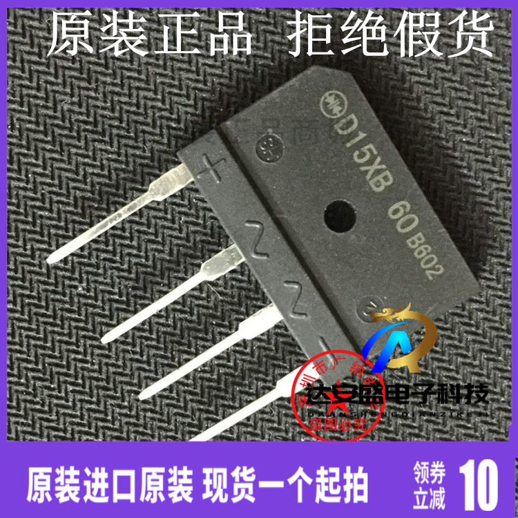 原装正品现货D15XB80=S15SB80=D15XB60电磁炉常用整流桥扁桥堆