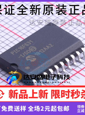 原装正品 PIC16F631-I/SO PIC16F631 SOP-20 集成电路IC微控制器