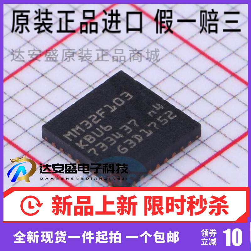 原装正品 MM32F103KBU6 32位单片机 ARMCortex微控制器QFN-32