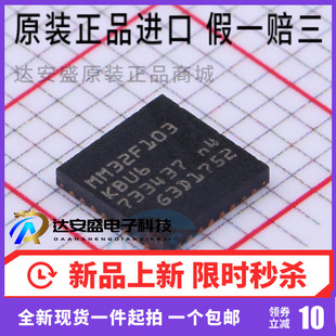 原装正品 MM32F103KBU6 32位单片机 ARMCortex微控制器QFN-32