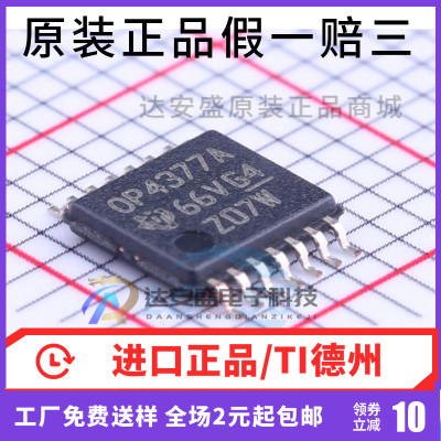 原装正品OPA4377AIPWR OPA4377AIPW OP4377A 运算放大器 TSSOP14