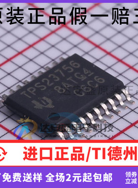 原装正品  TPS23756PWPR TPS23756 HTSSOP-20 电源开关芯片