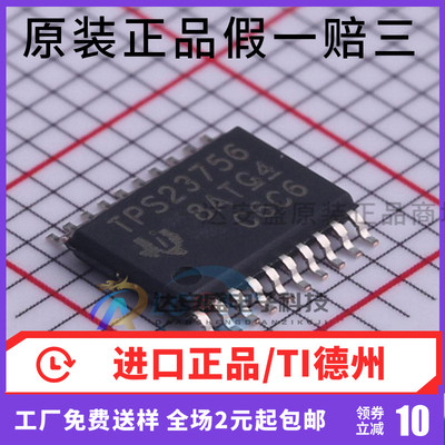原装正品  TPS23756PWPR TPS23756 HTSSOP-20 电源开关芯片