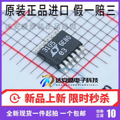 LTC3105EMS#PBF MSOP-12 电池电源管理芯片 原装现货热卖