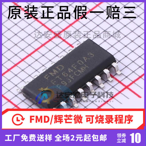 原装正品 FT64F0A3-RB 原装 64F0A3 SOP16 ADC PWM UART I2C OPA