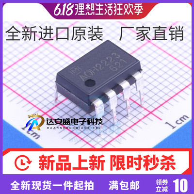 全新原装 AQH2223 H2223E2 DIP7 固态继电器 直插 热卖库存 现货