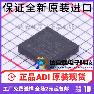 原装正品 AD7682BCPZ 封装LFCSP20 16位模数转换器 集成电路芯片