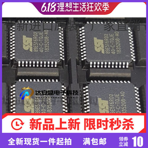 原装 | SST89E516RD2-40-C-TQJE 89E516RD2 TQFP44 贴片 IC芯片