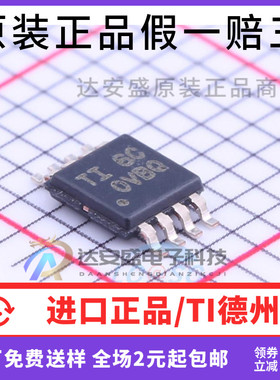原装正品 OPA2317IDGKT 贴片MSOP8 丝印OVBQ 运算放大器