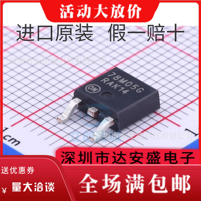 原装 | MC78M05CDTRKG MC78M05CDTR 78M05G TO252 集成 IC芯片