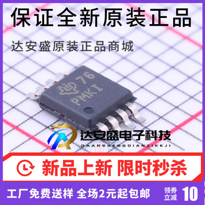 全新原装 TPS61085DGKR TSSOP8 TPS61085DGK 丝印PNKI 稳压IC