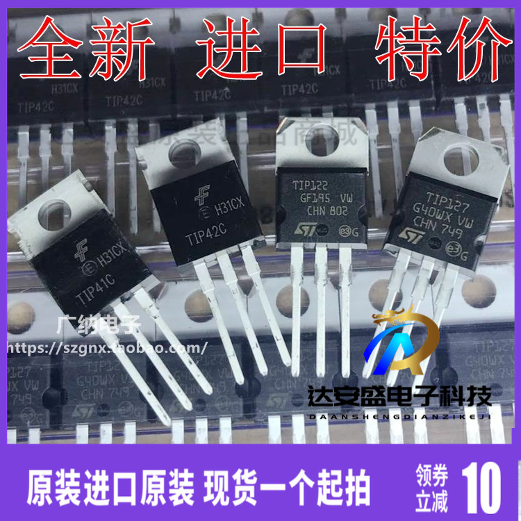 原装正品 TIP41C TIP42C TIP122 TlP127三极管小功率晶体管