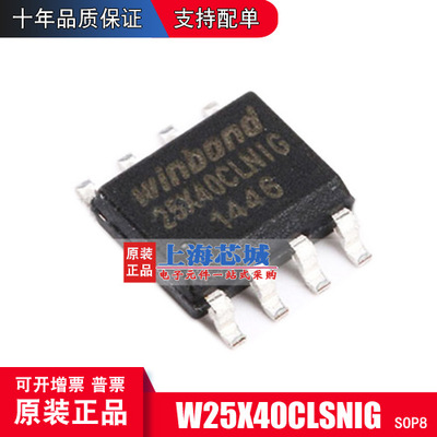 W25X40CLSNIG 华邦原装正品 SOP8 W25X40CLNIG 现货 量大价优