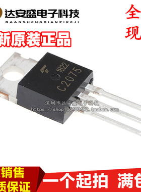 直插三极管 2SC2075 C2075 TO-220 进口全新原装现货