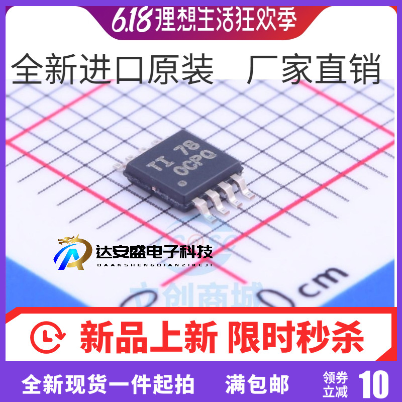 OPA2314AIDGKR 丝印OCPQ MSOP-8贴片 全新原装正品/运算放大器