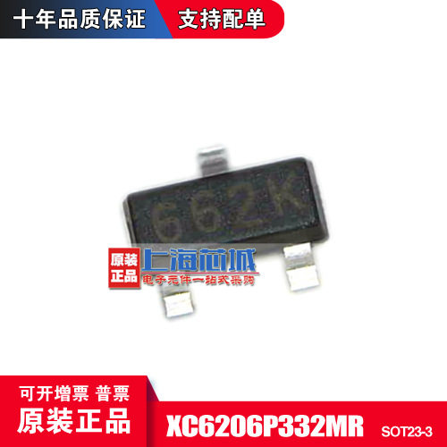 XC6206P332MR SOT23-3 质量稳定 打字662K 新批号 量大可议价