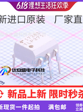 原装正品 TLP371 光耦隔离器 TLP371F 直插DIP6 全新原装 热卖