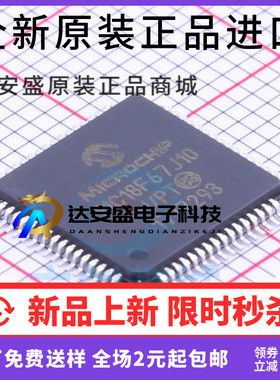 专营单片机微控制芯片 PIC18F67J10 PIC18F67J10-I/PT 现货