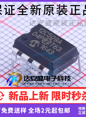 PIC12C509A-04/P PIC12C509A 直插DIP8 全新进口原装 8位微控制器