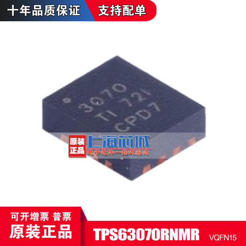 TPS63070RNMR VQFN15 原装正品 升压转换器 量大可议价