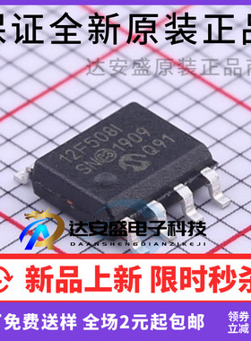 原装正品  PIC12F508-I/SN SOP8 贴片 12F508 8位微控制器