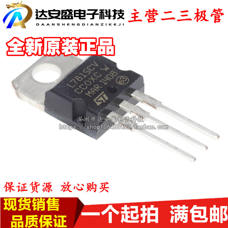 L7815CV 15V TO-220直插 全新国产 三端稳压 三极管