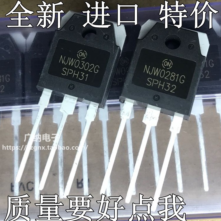 特价原装正品现货NJW0302G NJW0281G三极管音频功放配对管 功率管