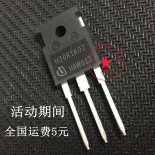 原装正品H30R1602电磁炉功率管大功率IGBT三极管ihw30n160r2配件